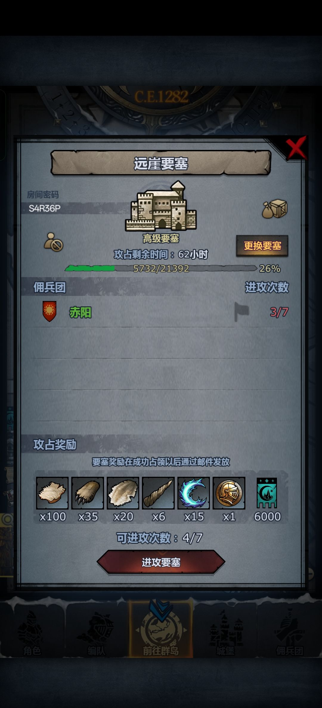 远崖要塞 1