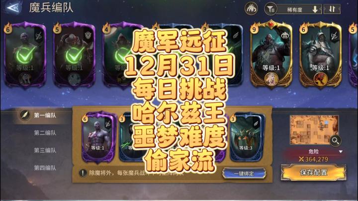 魔军远征噩梦难度偷家流哈尔兹王截图