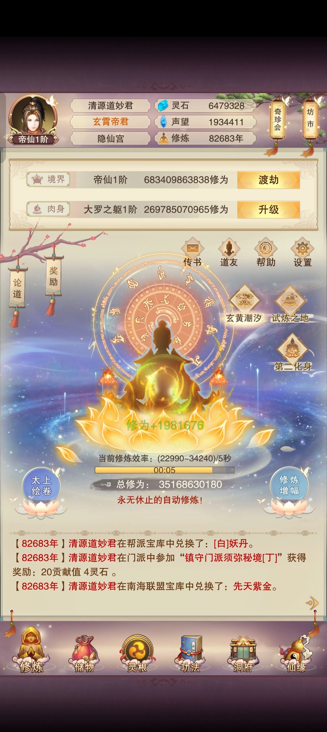 终于帝仙了 1