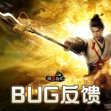 《捕盗行纪》| 无尽噩梦6 | BUG反馈