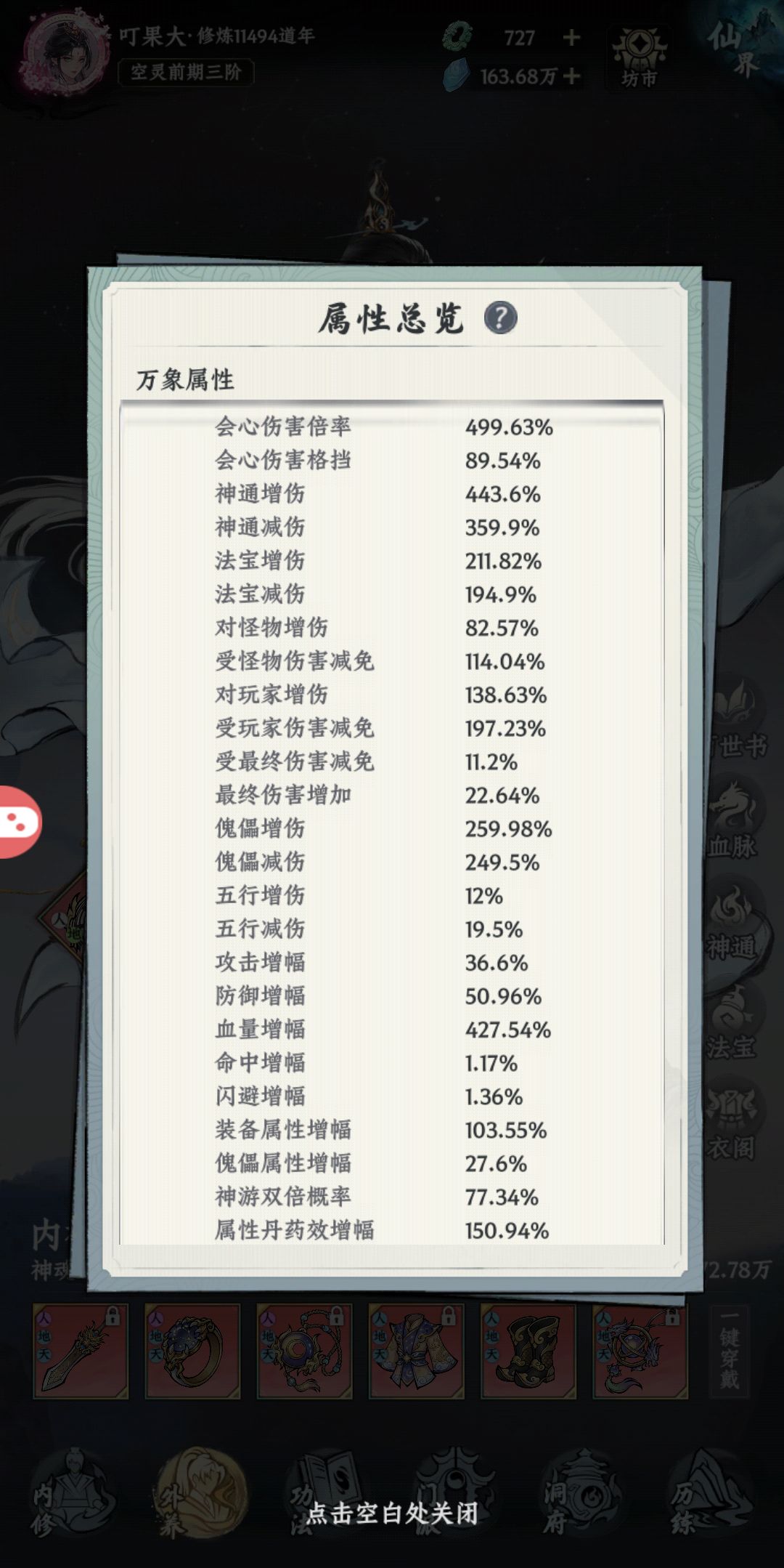 修道11500年终成界主 3