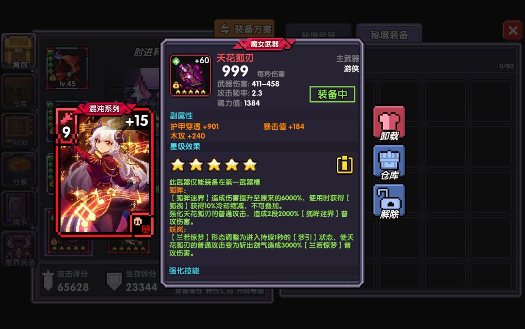 我没看错的话上面是写着魔女武器的吧😅😅 2