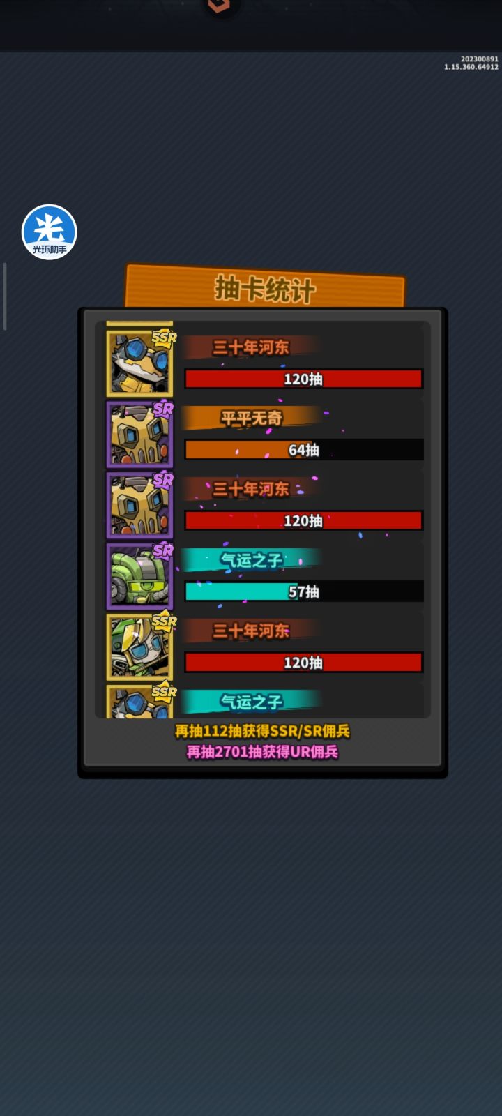 能不能修改下召唤概率截图