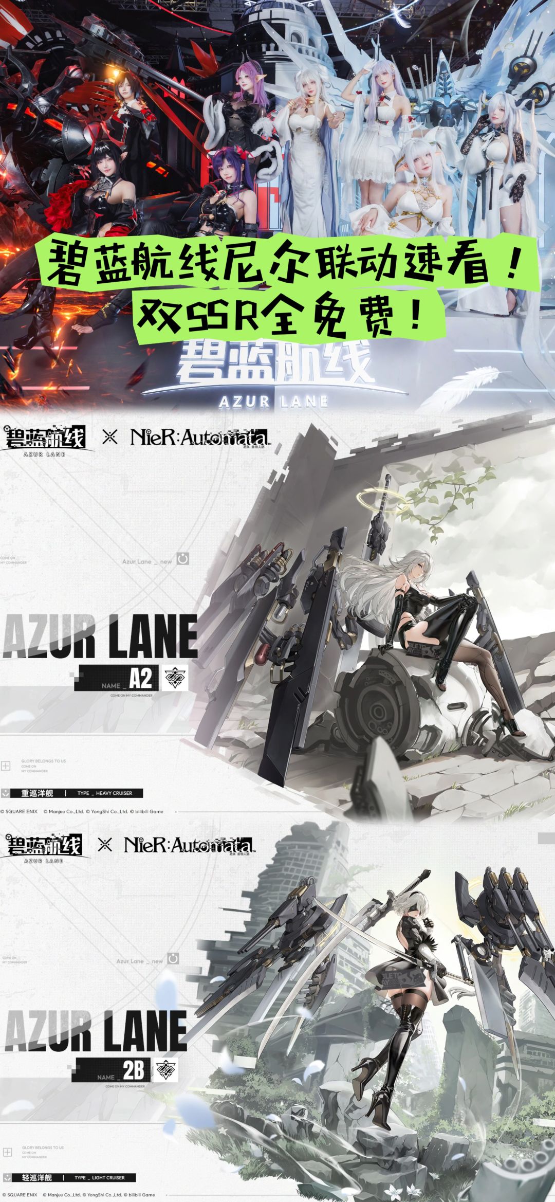 碧蓝航线尼尔联动速看！双SSR全免费！截图