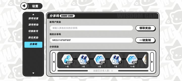 分享码攻略/问题截图