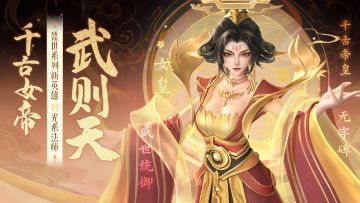 【新】盛世光系法师「👸千古女帝·武则天」技能曝光！