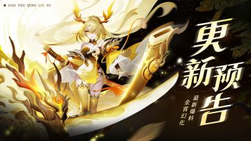 更新预告 | 金霄幻化、金霄灵武即将更新！👇