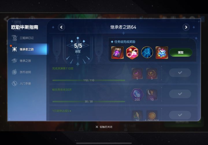 继承者之路结束截图