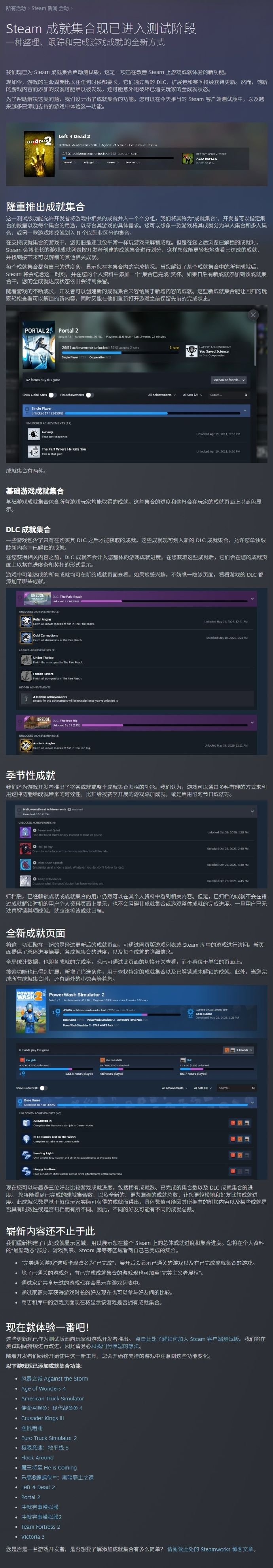 Steam成就集合新功能开测,DLC不占进度 1