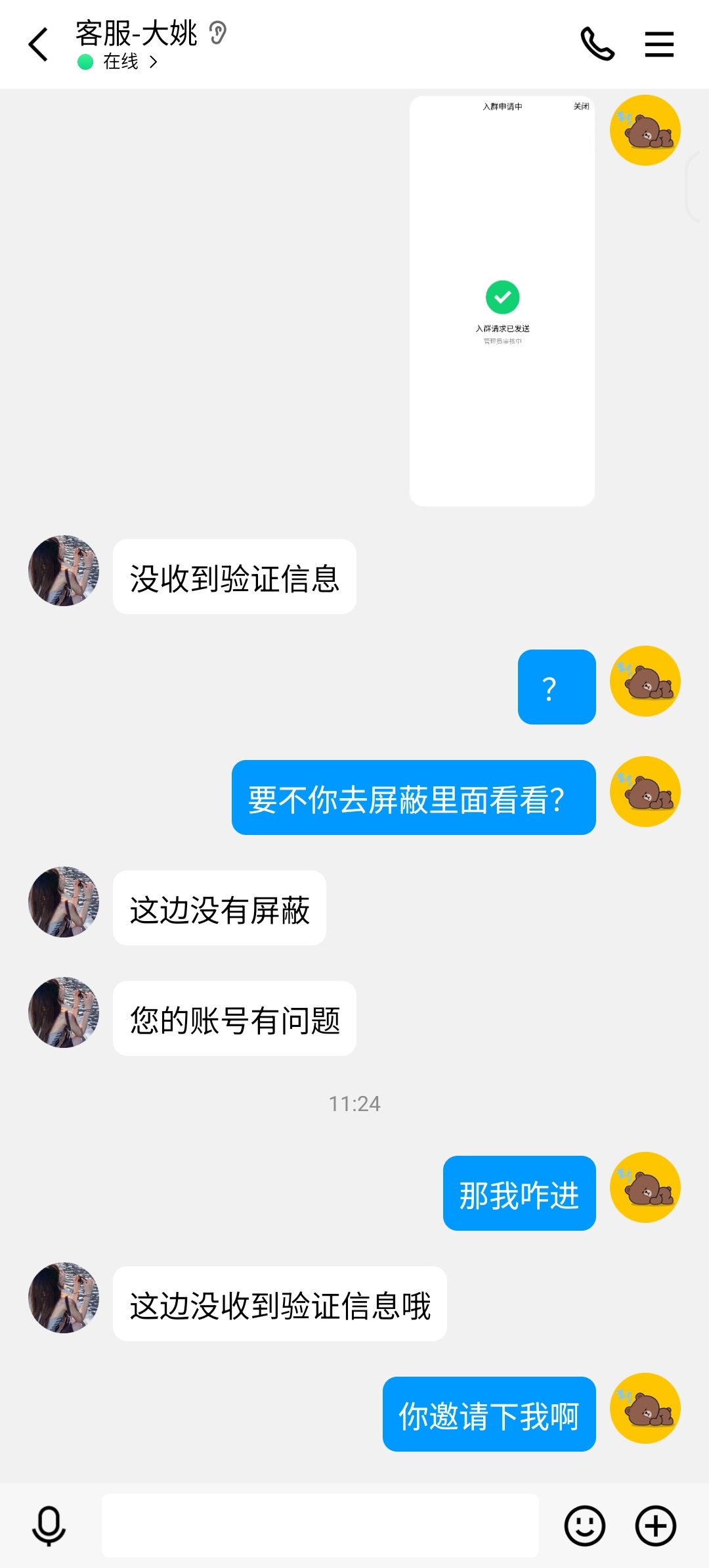 群都进不去 1