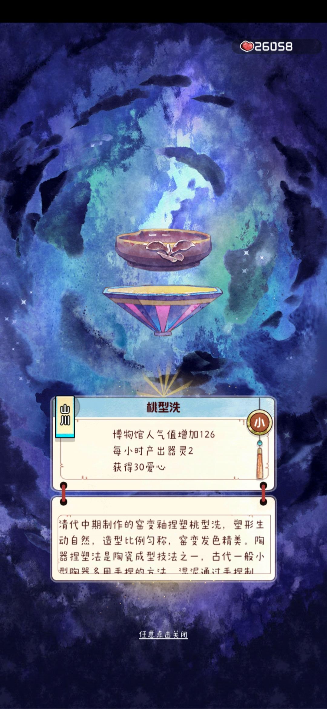 黑市 窑变釉洗碎片 花卉纹碗 2