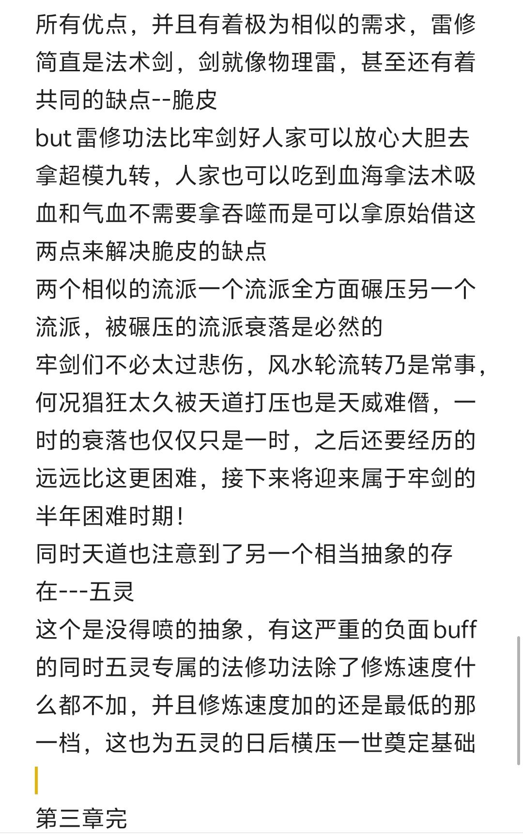 牢剑仙路三•天威难僭 6