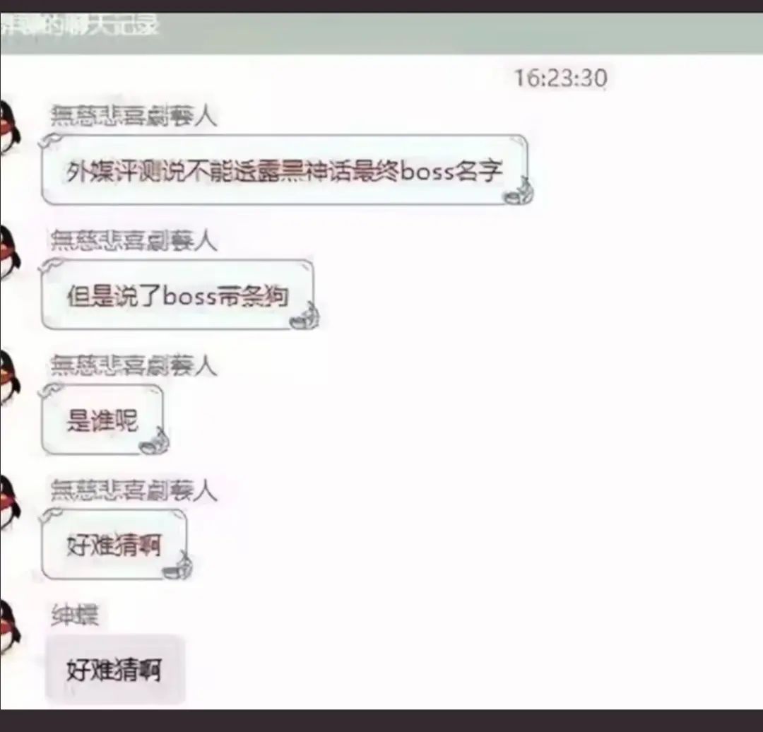boss 到底是谁呢?快来猜猜看 2