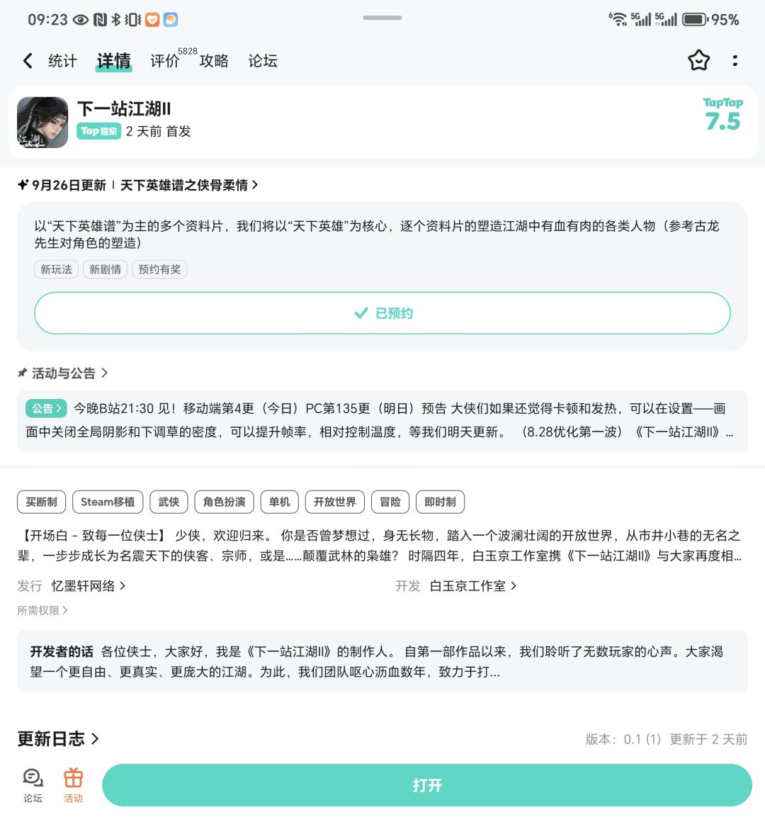 参与侠骨柔情预约活动免费获得武器特效 1