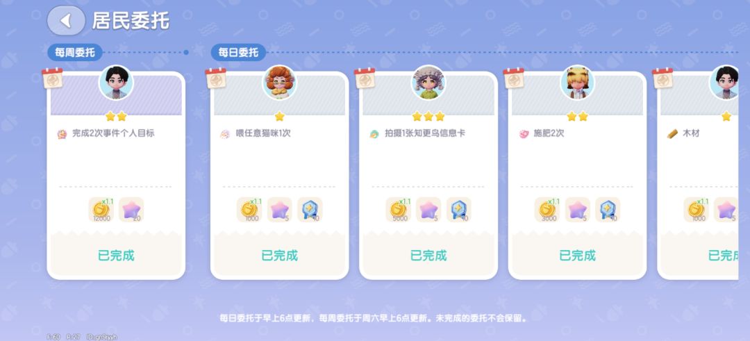 心动小镇随手笔记:关于每周能有多少满愿星 1