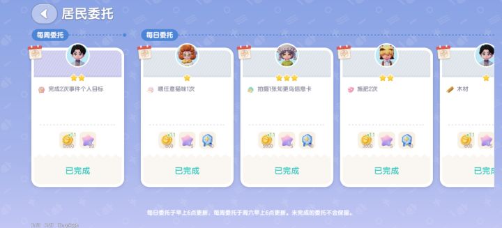 心动小镇随手笔记:关于每周能有多少满愿星截图