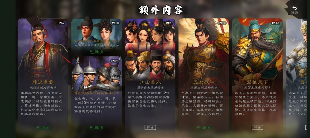 就四个DLC没有买,三个神将DLC那个值 2