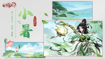 二十四节气丨清凉一夏，一起消暑~