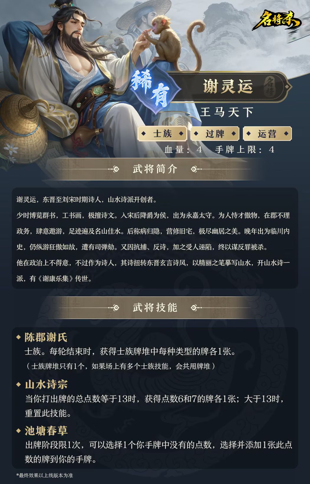 名将杀全新武将谢灵运、陶渊明爆料 - 名将杀综合讨论 - TapTap 名将杀论坛