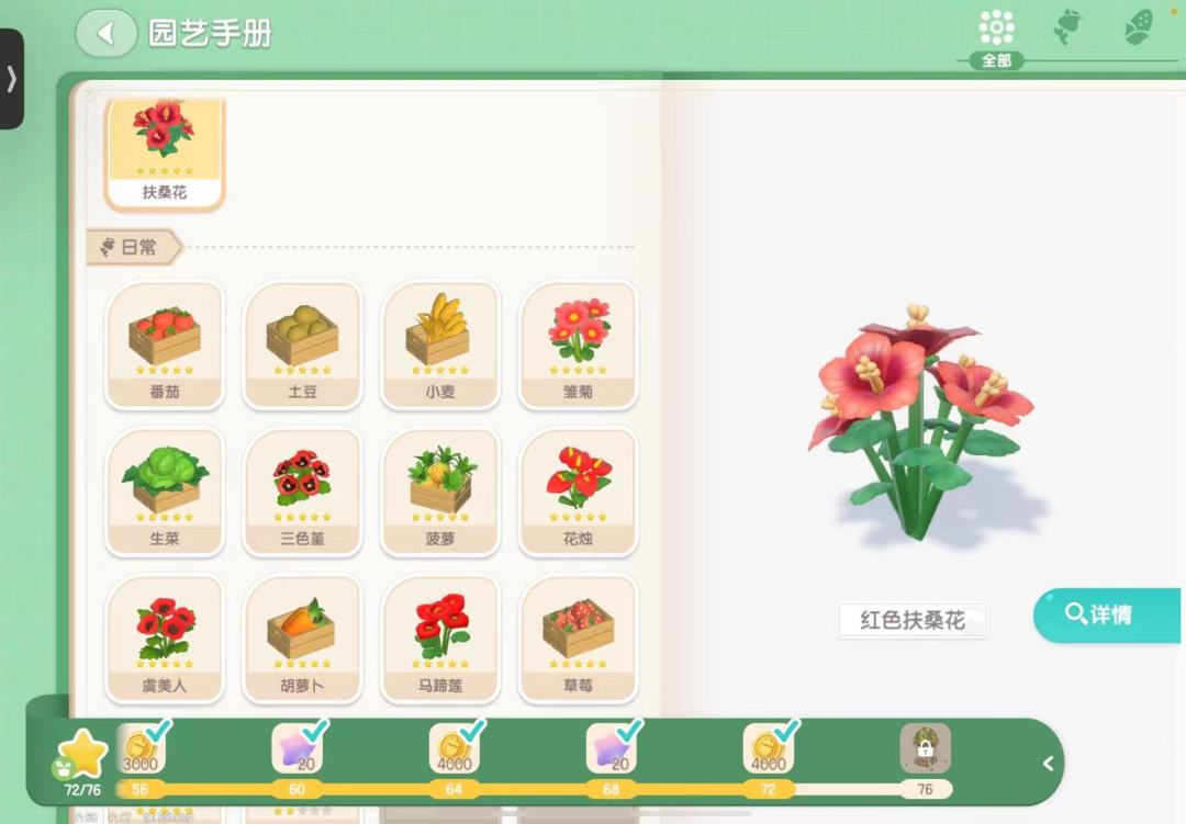7级园艺农作物全部5星毕业，附玄学攻略 3
