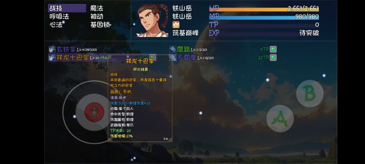十巴掌完成!截图