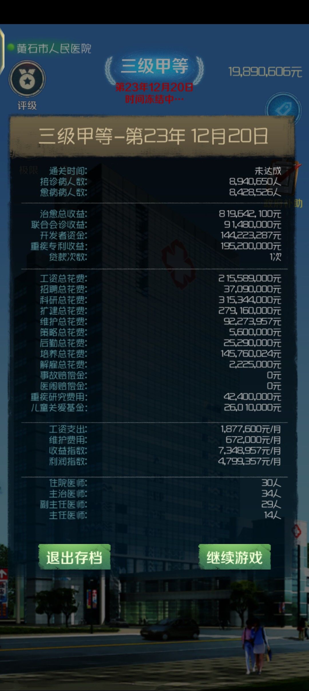 第23年升级为三级甲等 2