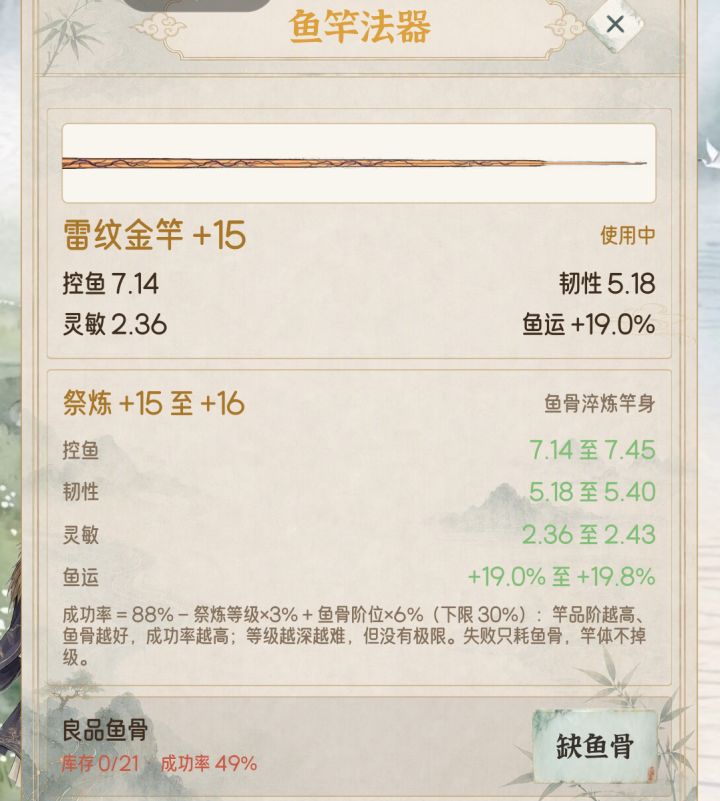 鱼竿升到这了。截图