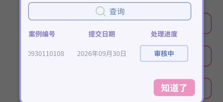 有没有友友知道这个要审多久截图
