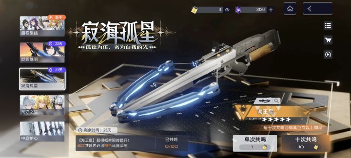 弩妹专武光效截图