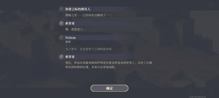 门内剧情疑问截图