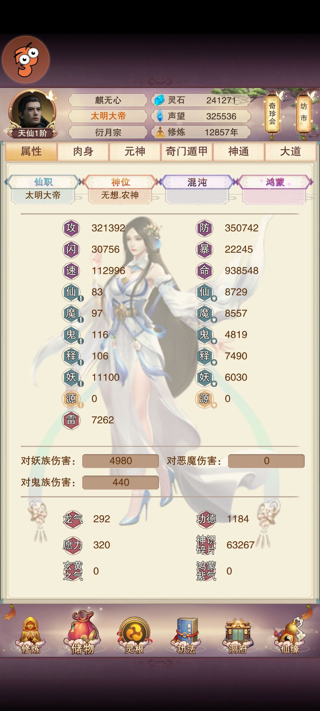 聚灵228三维升完。大罗进度136/200 2