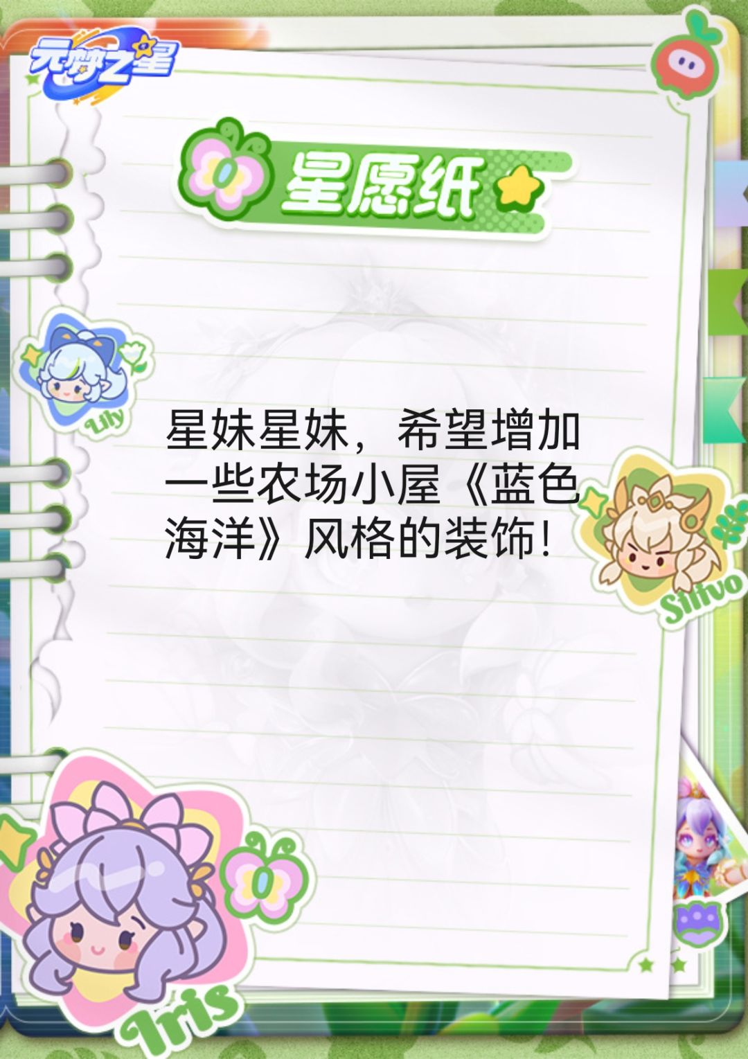 农场小屋许愿! 1