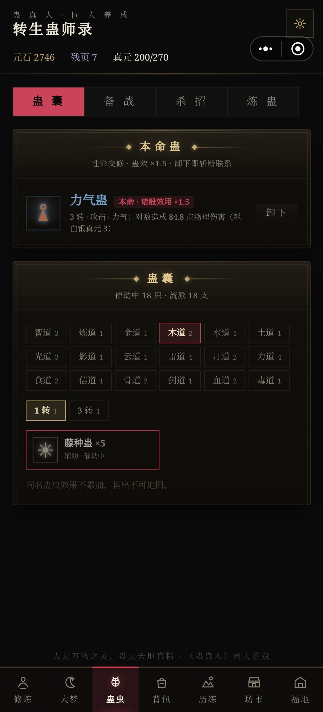 我为啥看不到这个木道的蛊 1