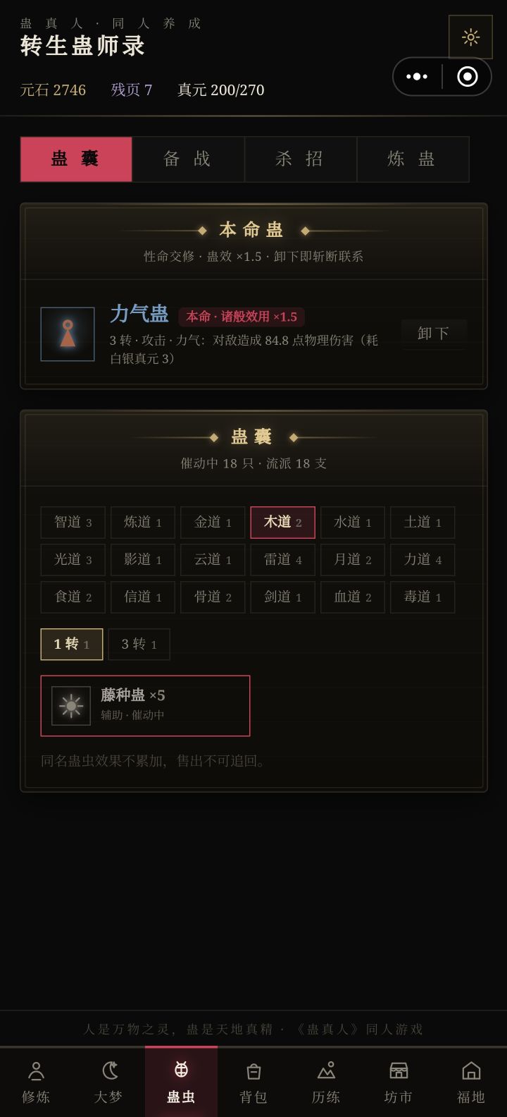我为啥看不到这个木道的蛊截图