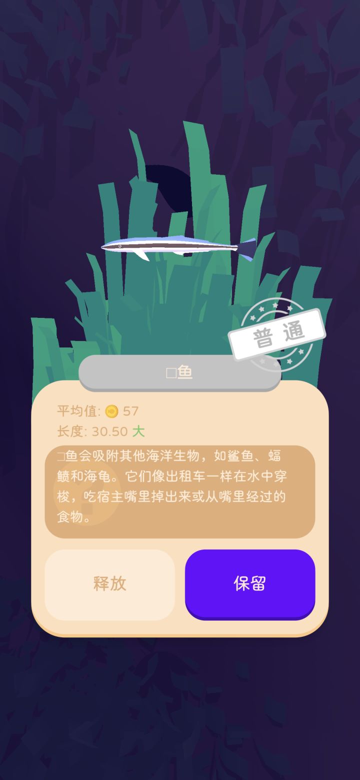 口鱼截图