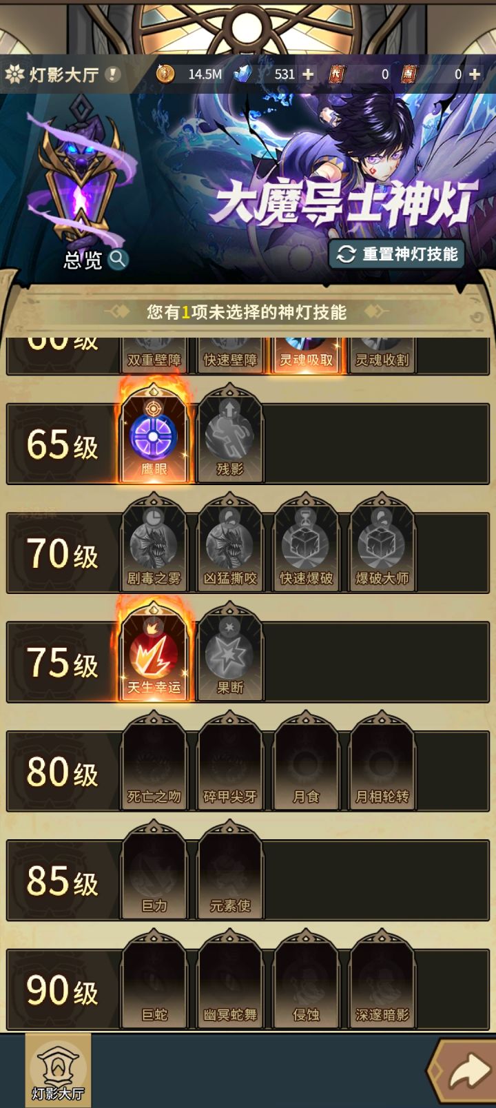 大魔导师魂灯咋点截图