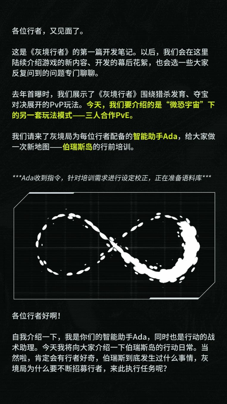 腾讯灰境行者9月开测,三人PvE微恐新活~ 2
