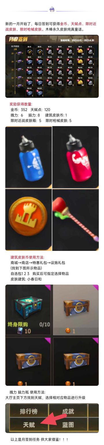 【月签到任务】攻略