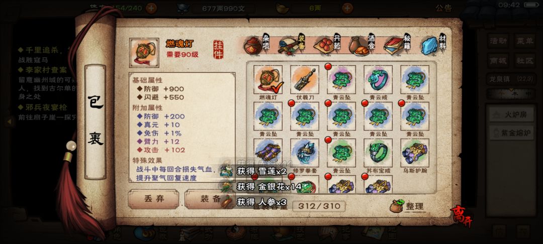 目前进度到速刷燕王,道心种魔到10层 2