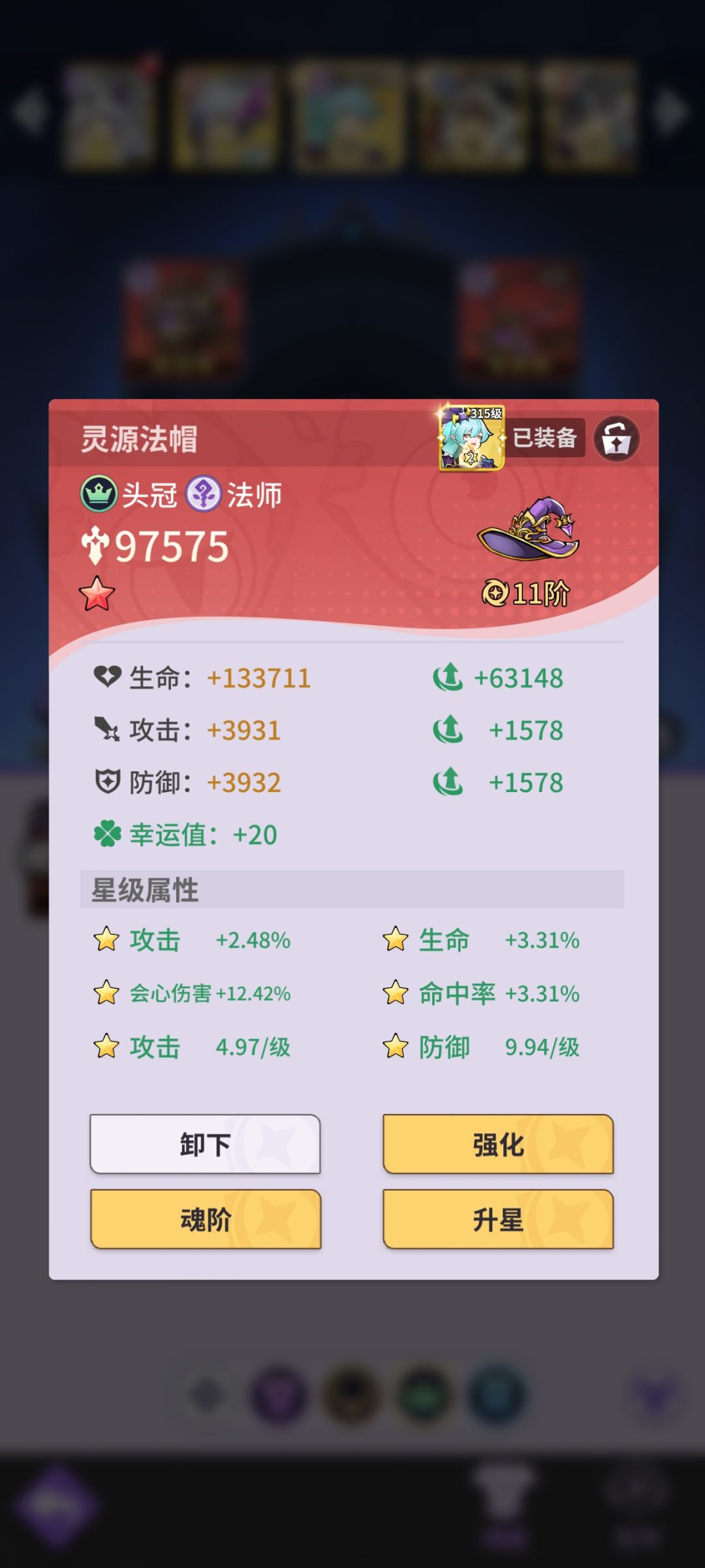 新手注意 魂器最重要的属性截图