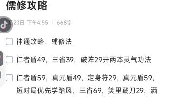 儒修神通学习顺序及打法思路（化神）