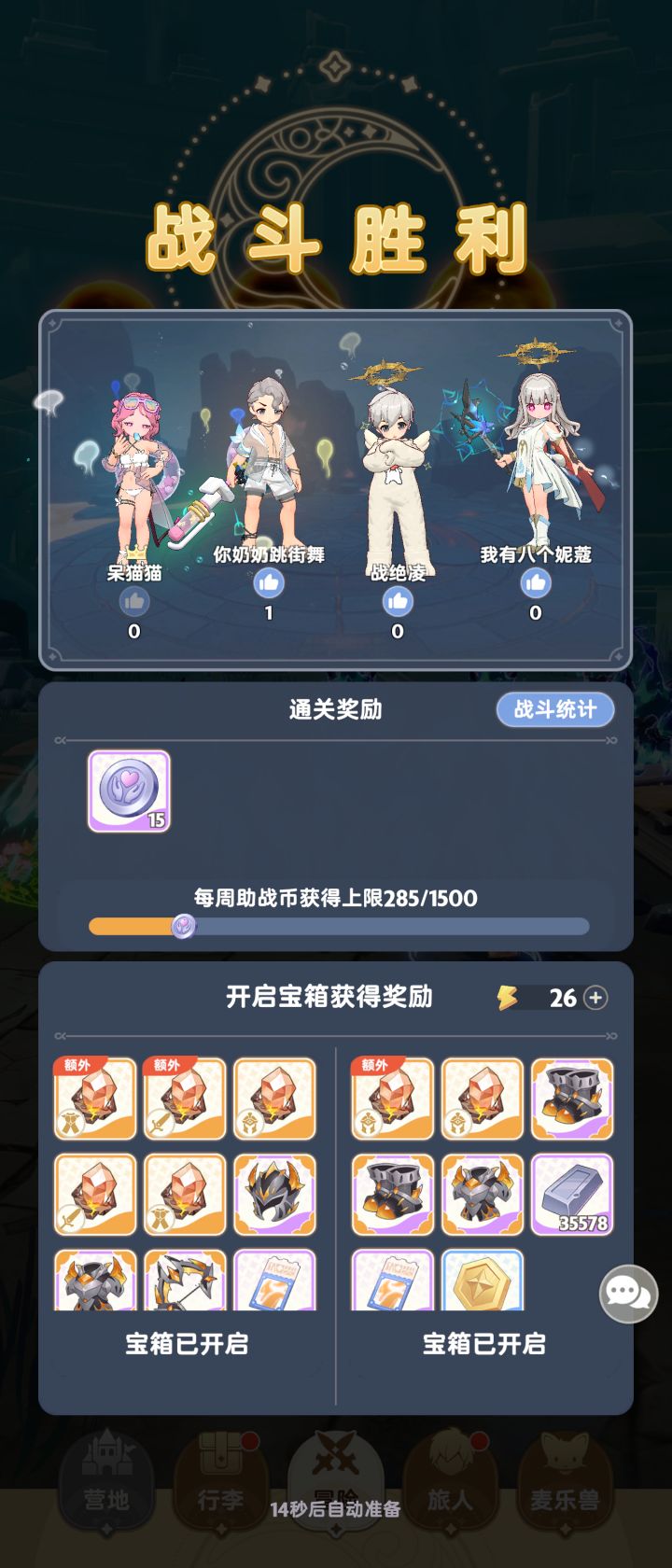 第一次这么多水晶截图