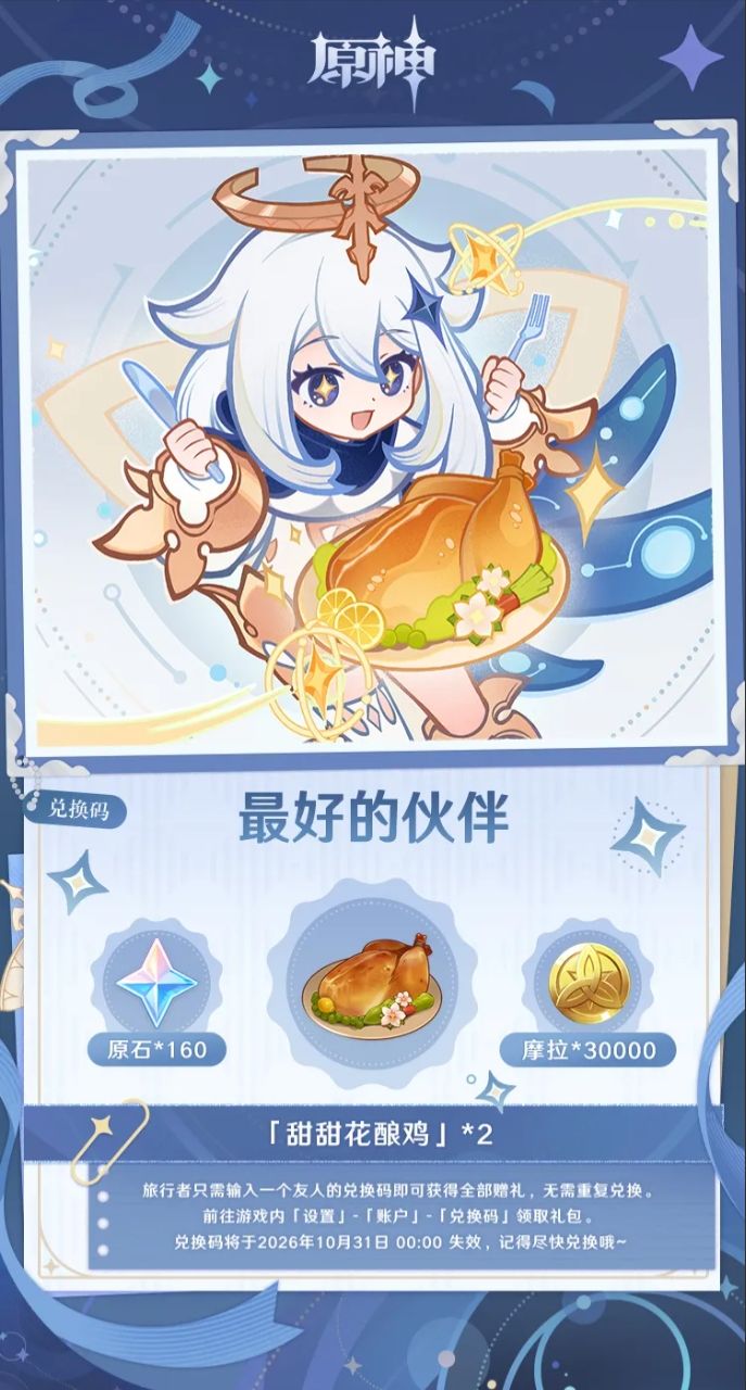 原神7.0版本上线,新福利到啦! 8