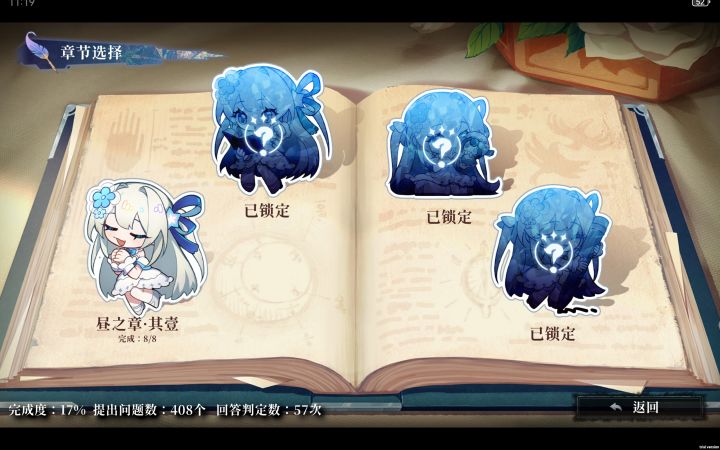 这个第二章怎么解锁啊,在线等很着急截图