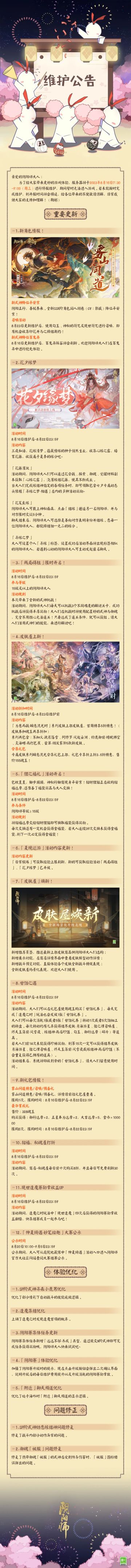 ☆8月16日维护更新公告☆