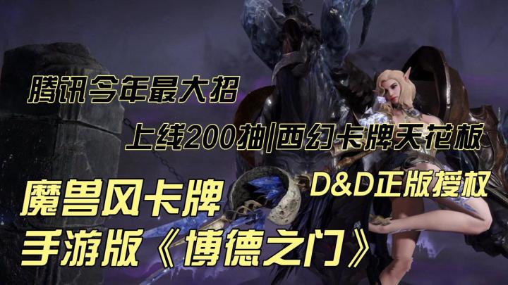 公测200抽，魔兽风卡牌画质天花板，今年最强的手游提名❗️截图