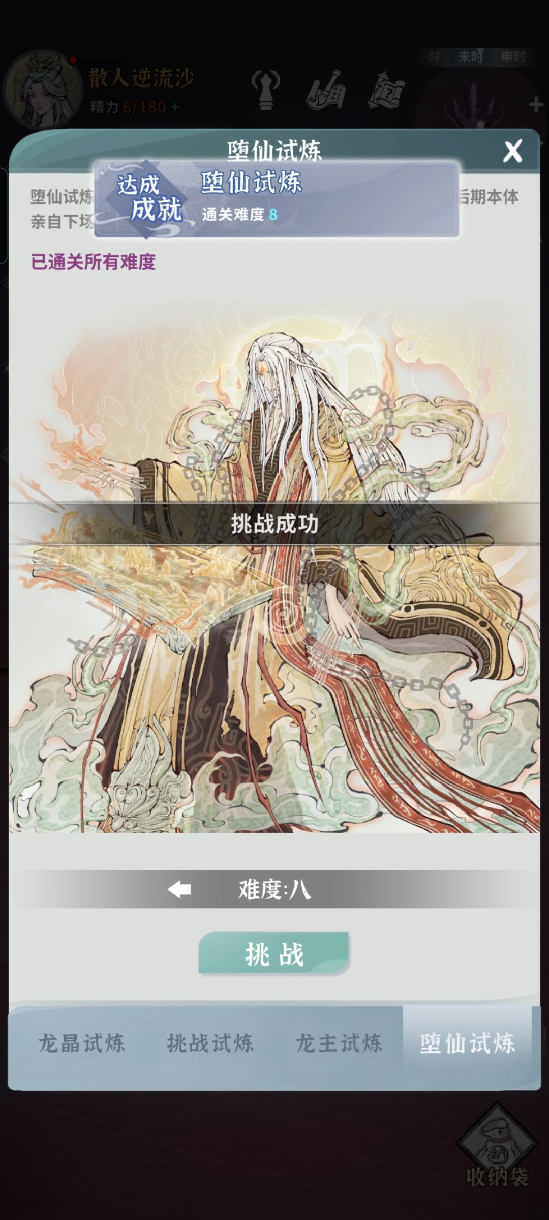 青枪承火,荡尽浊邪(秒杀堕仙试炼八层) 3