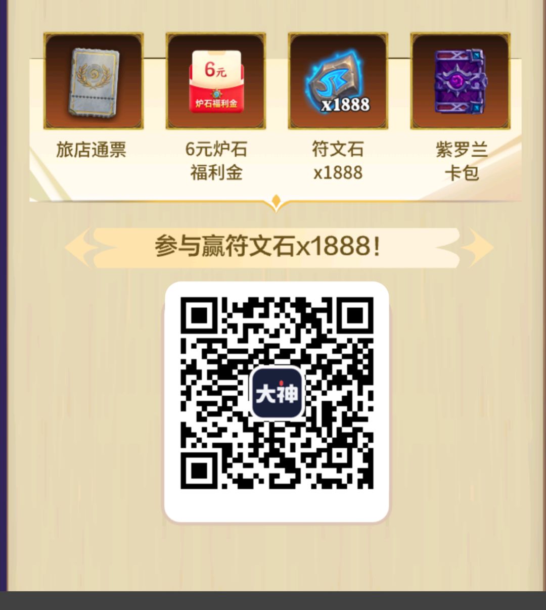 炉石可领卡包 1
