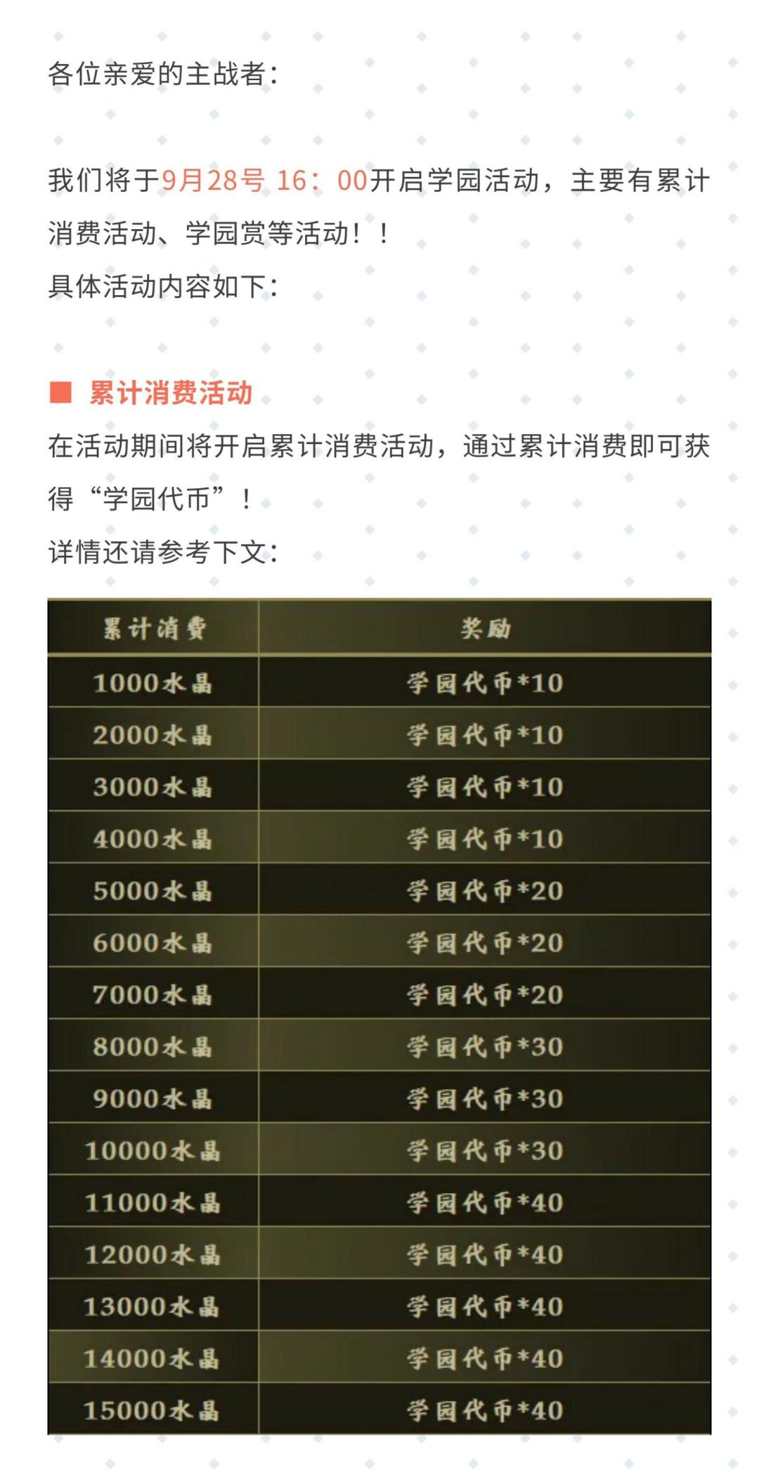 《影之诗》学园活动公告 1