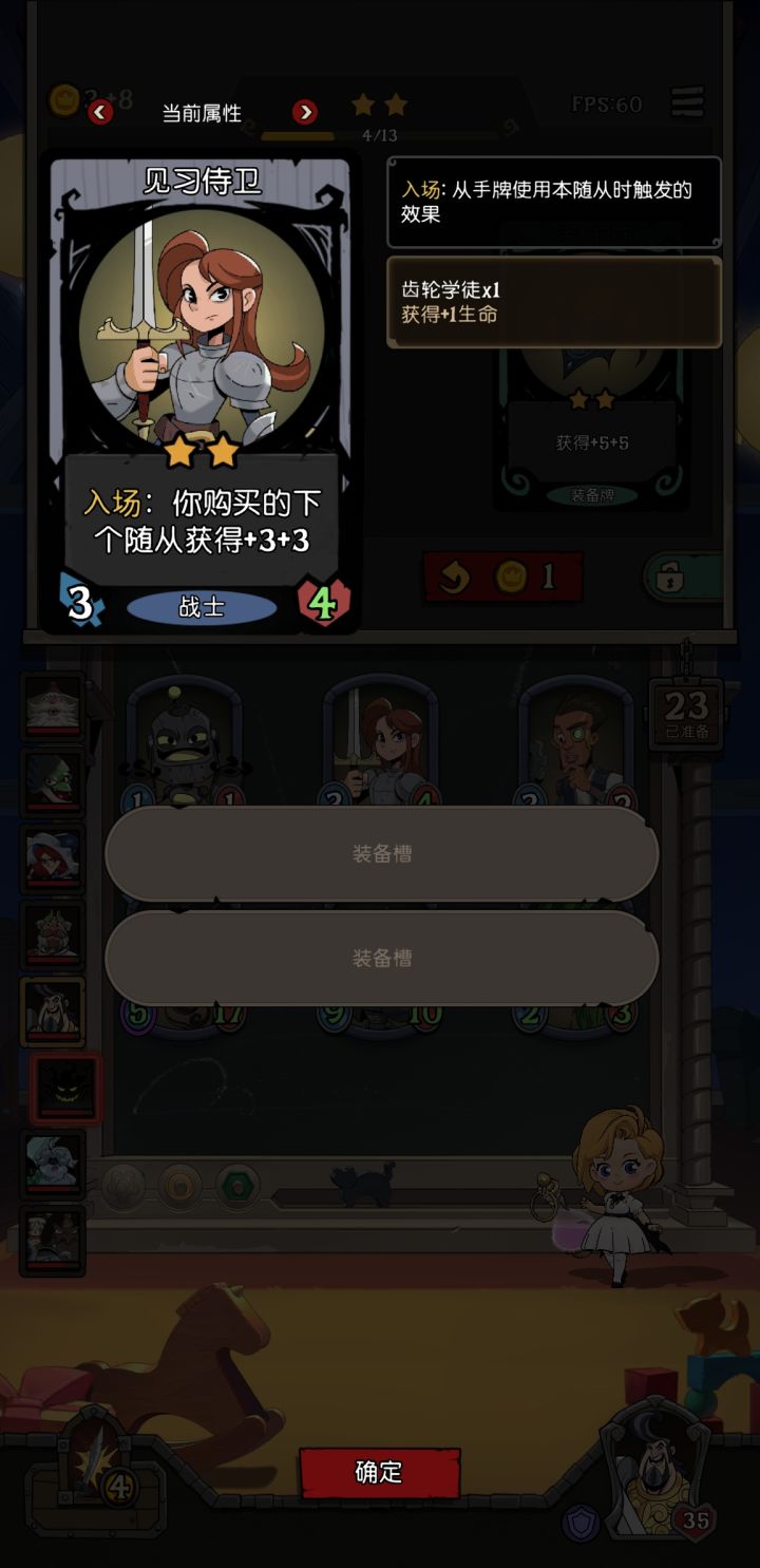 剑术导师技能优先级小测截图